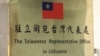 Biển hiệu Văn phòng đại diện Đài Loan tại Lithuation ngày 21/11/2021. Việc Lithuania cho phép Đài Loan lập đại sứ quán trên thực tế tại Vilnius đã làm rạn nứt mối quan hệ của nước này với Trung Quốc t rong những năm qua.